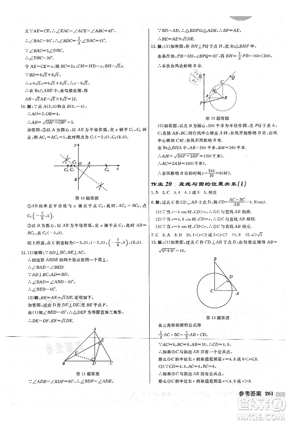 龍門書局2021啟東中學(xué)作業(yè)本九年級數(shù)學(xué)上冊JS江蘇版宿遷專版答案