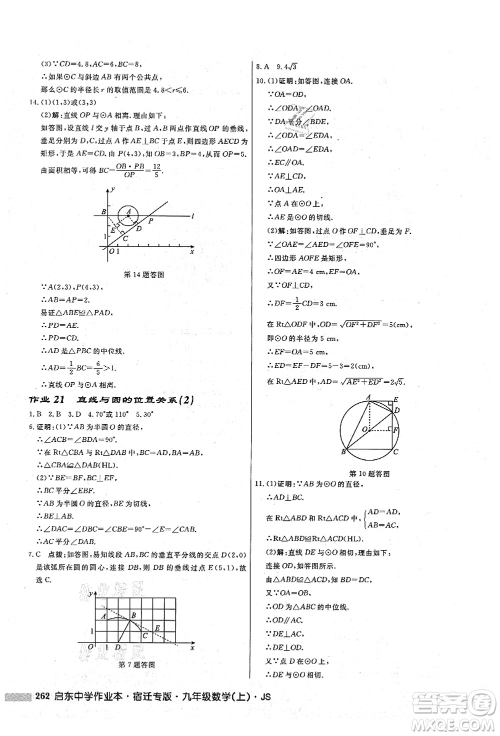 龍門書局2021啟東中學(xué)作業(yè)本九年級數(shù)學(xué)上冊JS江蘇版宿遷專版答案