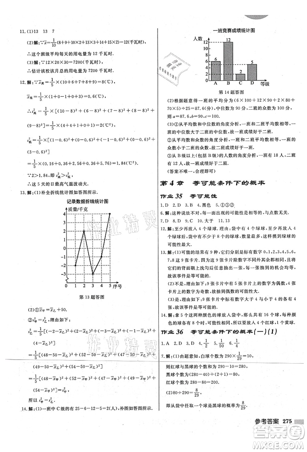 龍門書局2021啟東中學(xué)作業(yè)本九年級數(shù)學(xué)上冊JS江蘇版宿遷專版答案