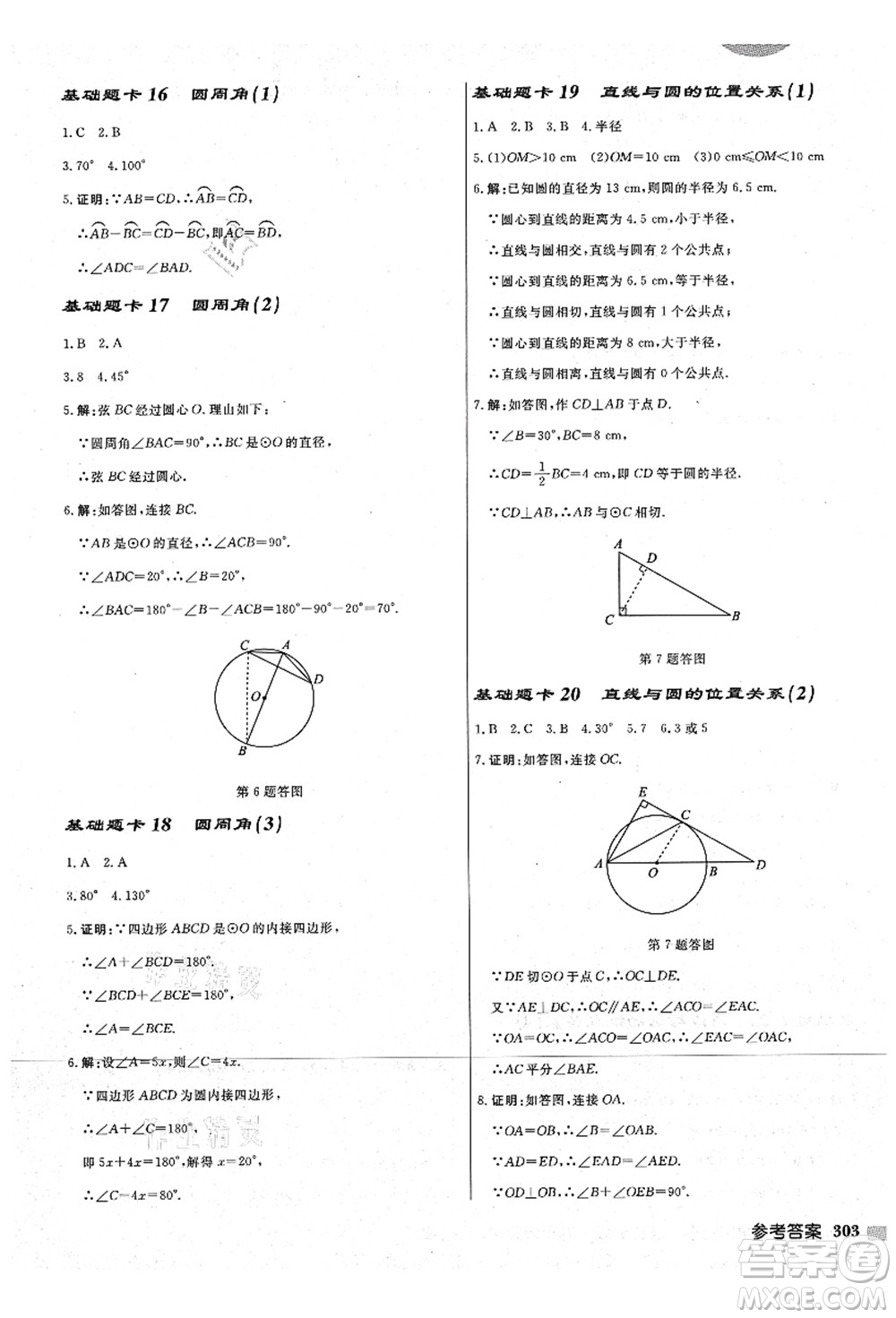 龍門書局2021啟東中學(xué)作業(yè)本九年級數(shù)學(xué)上冊JS江蘇版宿遷專版答案