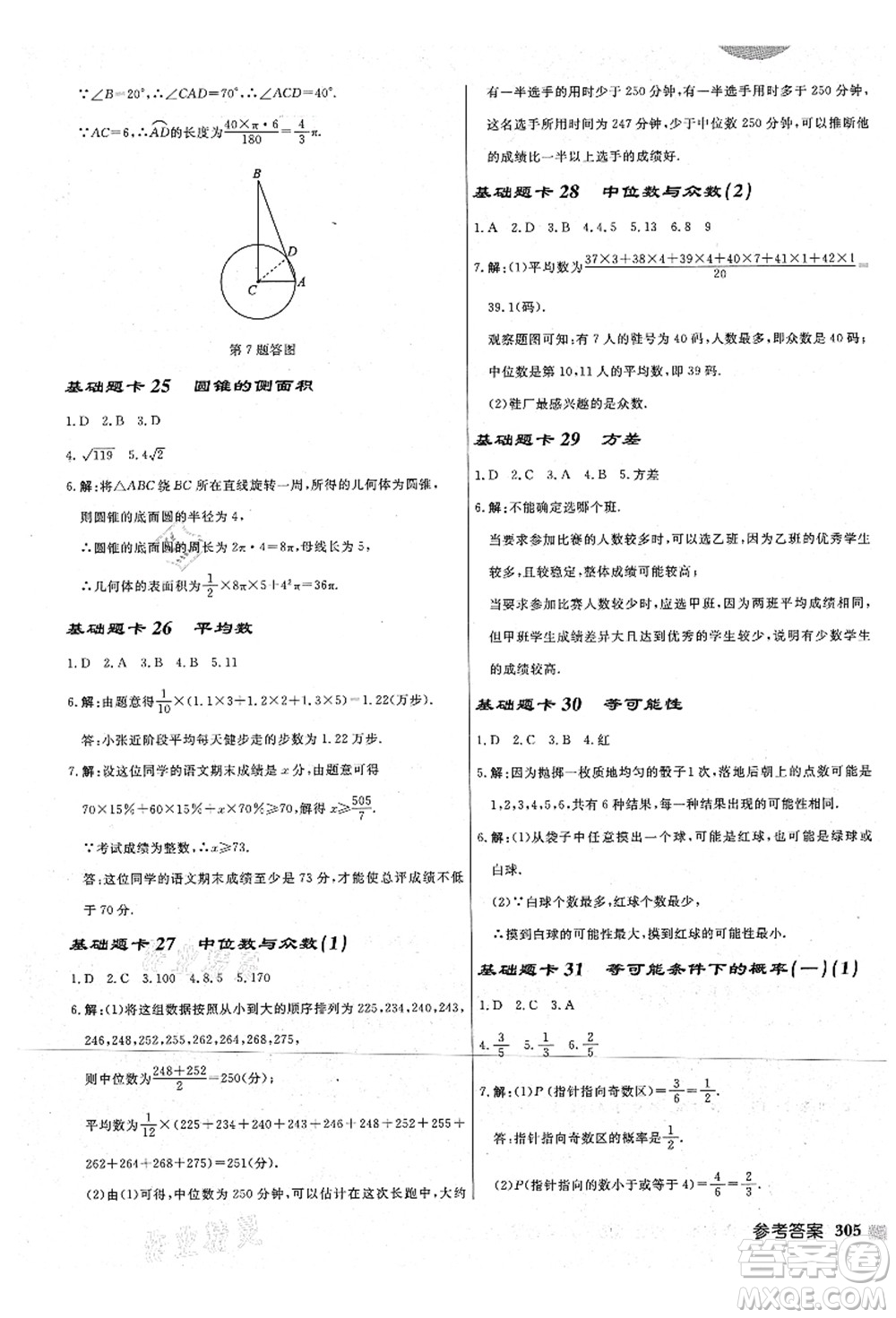 龍門書局2021啟東中學(xué)作業(yè)本九年級數(shù)學(xué)上冊JS江蘇版宿遷專版答案