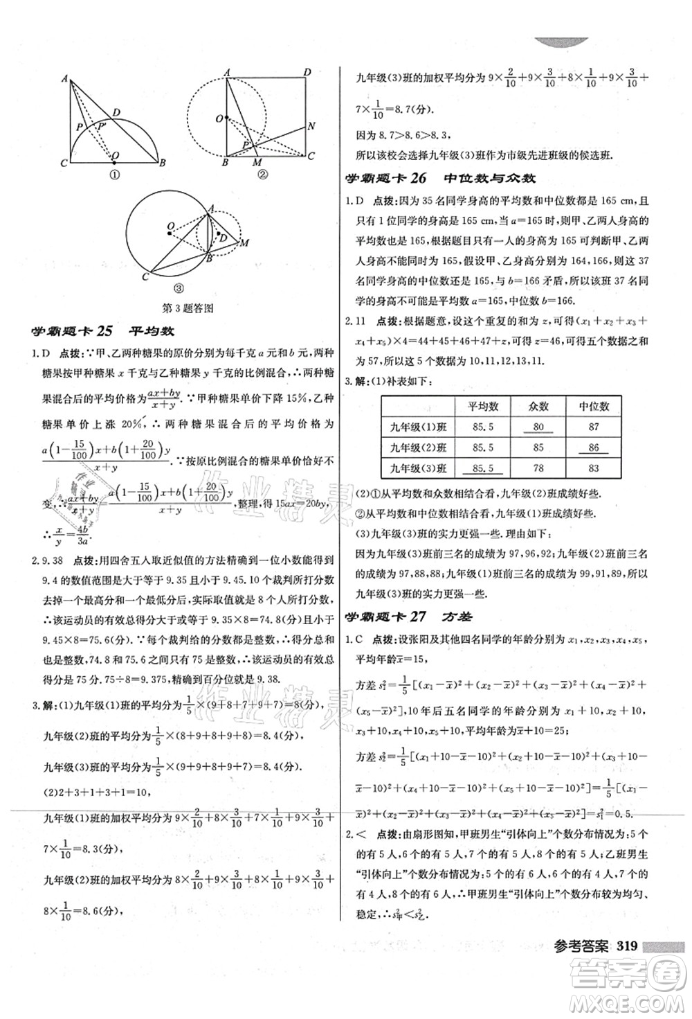 龍門書局2021啟東中學(xué)作業(yè)本九年級數(shù)學(xué)上冊JS江蘇版宿遷專版答案