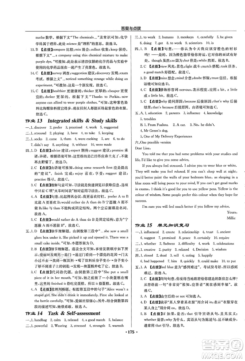 龍門書局2021啟東中學(xué)作業(yè)本九年級英語上冊YL譯林版徐州專版答案