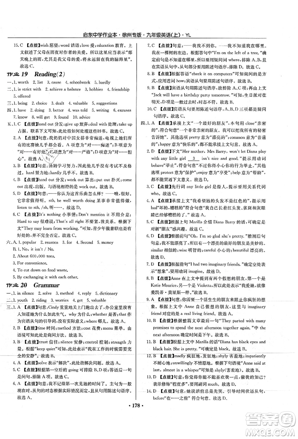 龍門書局2021啟東中學(xué)作業(yè)本九年級英語上冊YL譯林版徐州專版答案