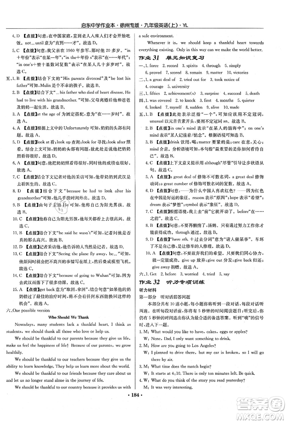 龍門書局2021啟東中學(xué)作業(yè)本九年級英語上冊YL譯林版徐州專版答案