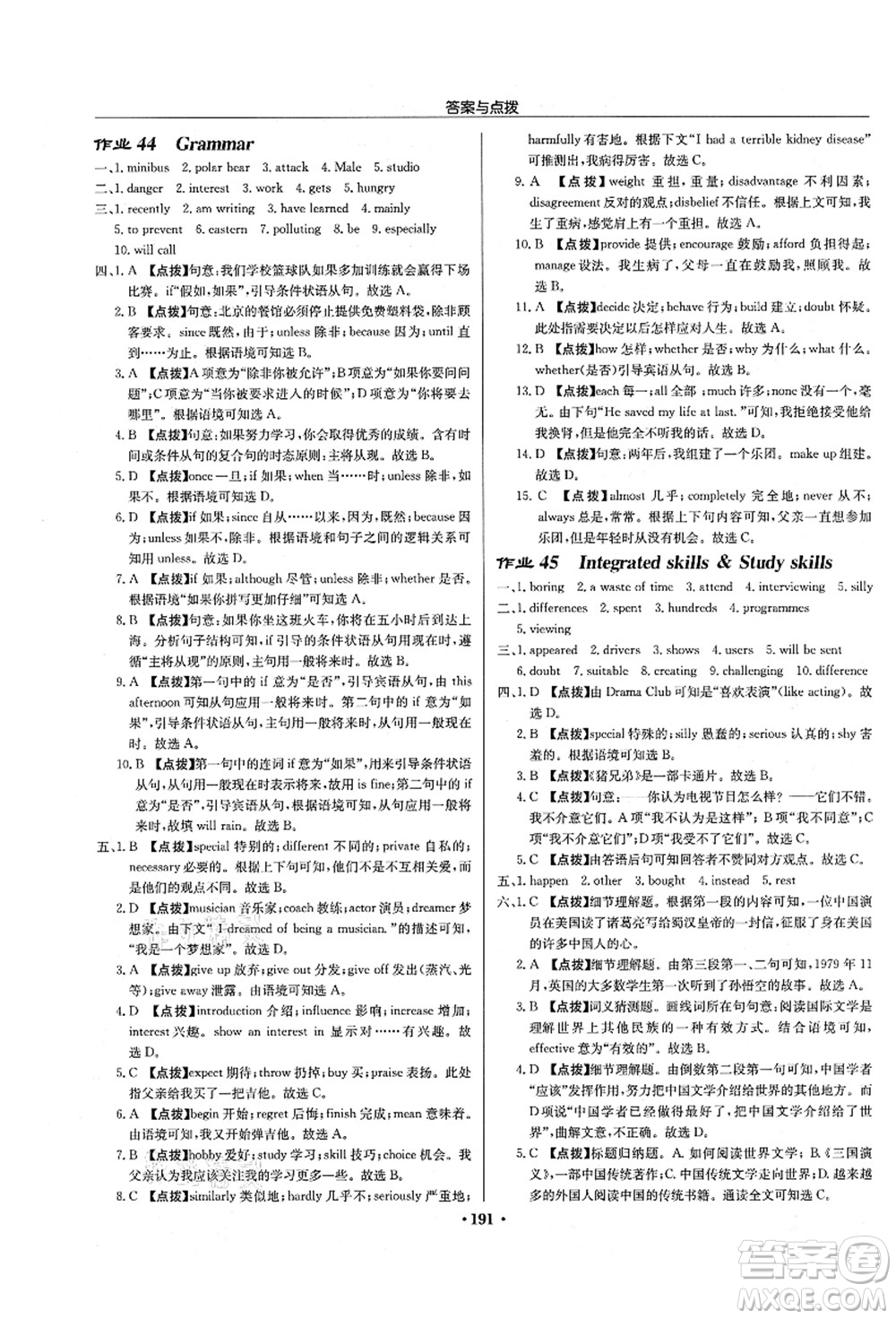 龍門書局2021啟東中學(xué)作業(yè)本九年級英語上冊YL譯林版徐州專版答案