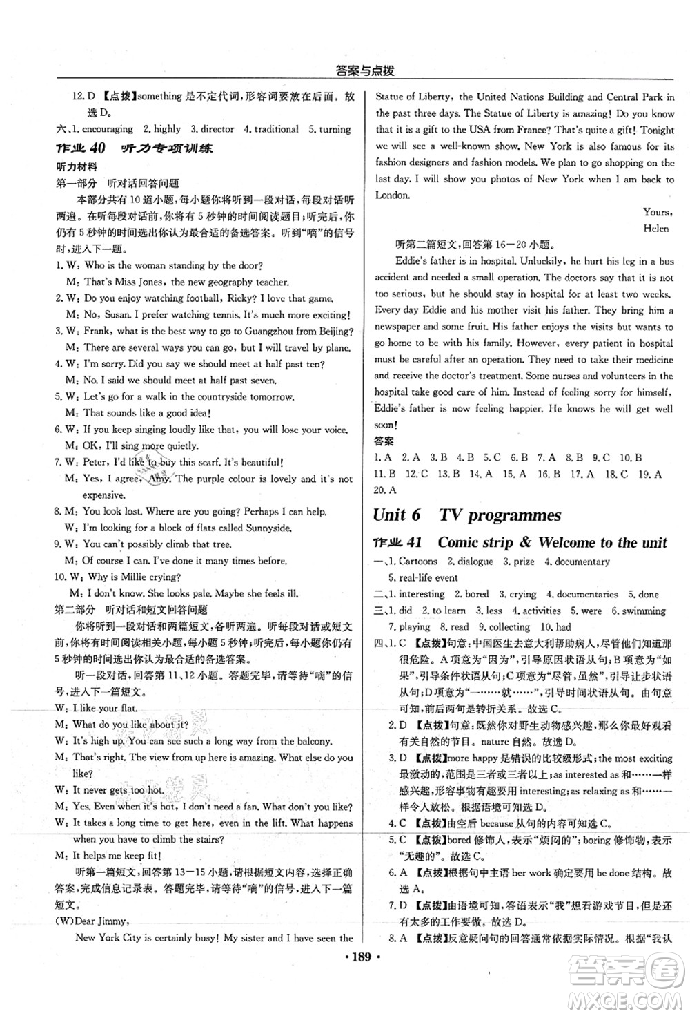 龍門書局2021啟東中學(xué)作業(yè)本九年級英語上冊YL譯林版徐州專版答案