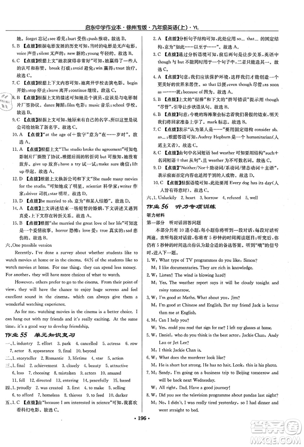 龍門書局2021啟東中學(xué)作業(yè)本九年級英語上冊YL譯林版徐州專版答案