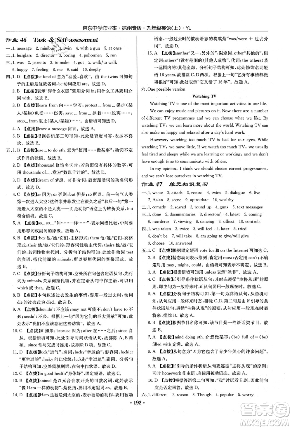 龍門書局2021啟東中學(xué)作業(yè)本九年級英語上冊YL譯林版徐州專版答案