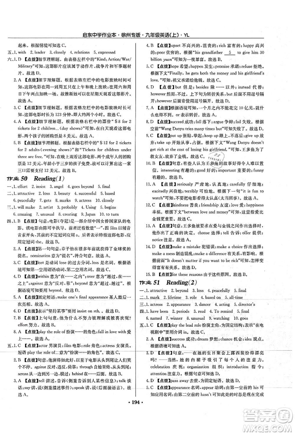 龍門書局2021啟東中學(xué)作業(yè)本九年級英語上冊YL譯林版徐州專版答案