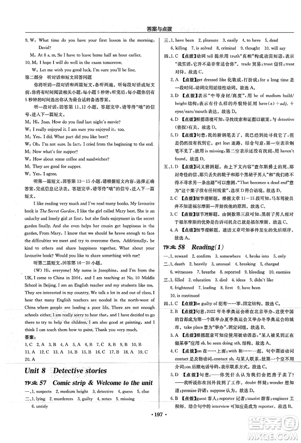 龍門書局2021啟東中學(xué)作業(yè)本九年級英語上冊YL譯林版徐州專版答案