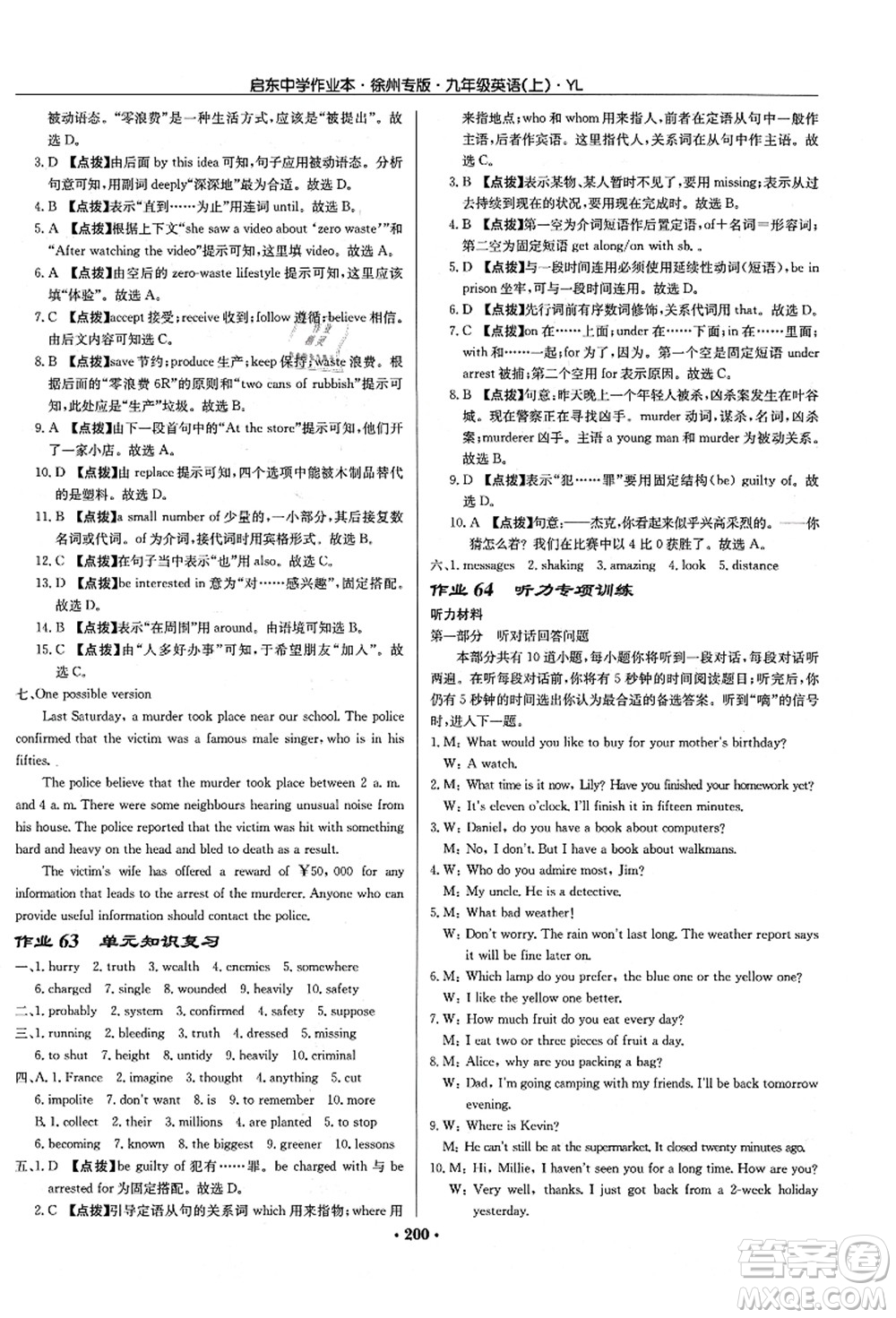 龍門書局2021啟東中學(xué)作業(yè)本九年級英語上冊YL譯林版徐州專版答案