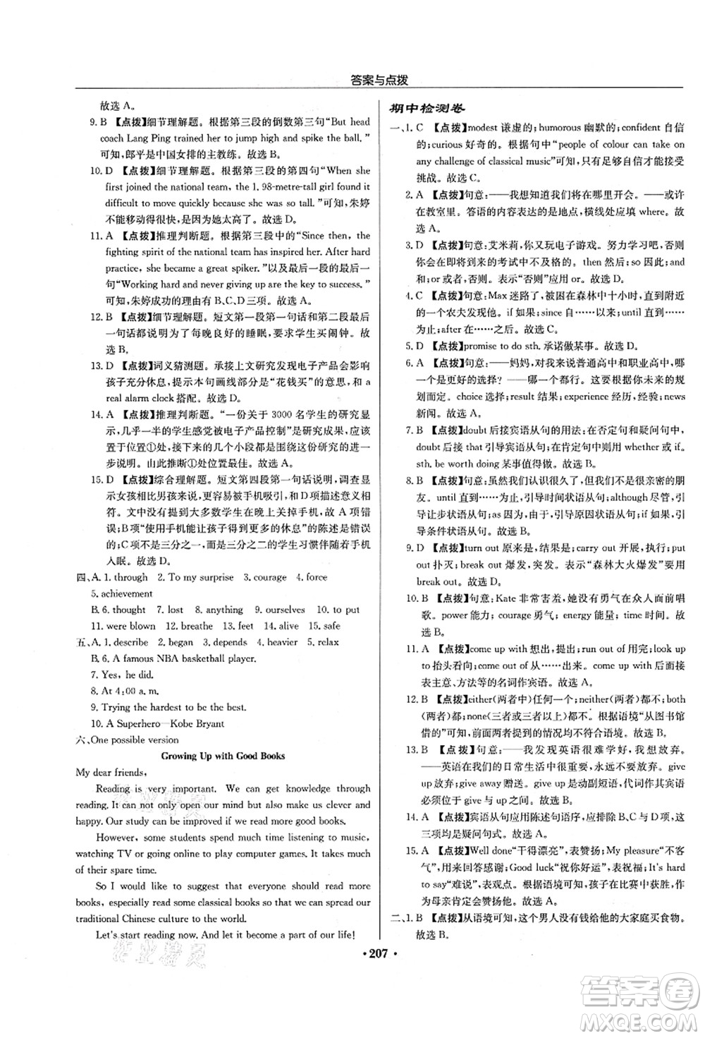 龍門書局2021啟東中學(xué)作業(yè)本九年級英語上冊YL譯林版徐州專版答案