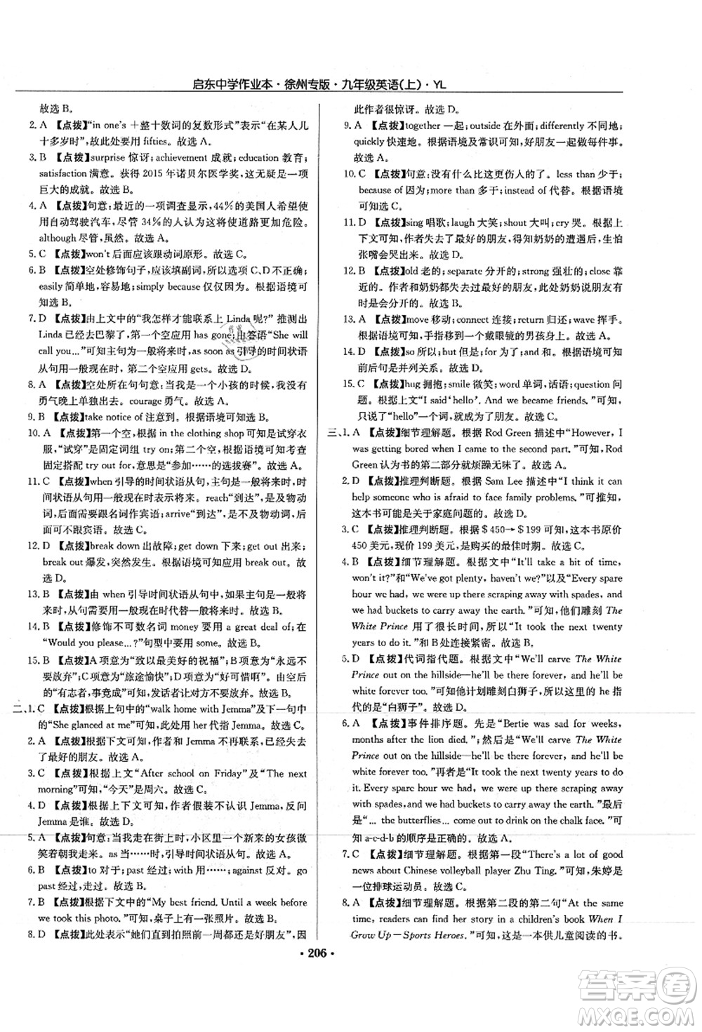 龍門書局2021啟東中學(xué)作業(yè)本九年級英語上冊YL譯林版徐州專版答案