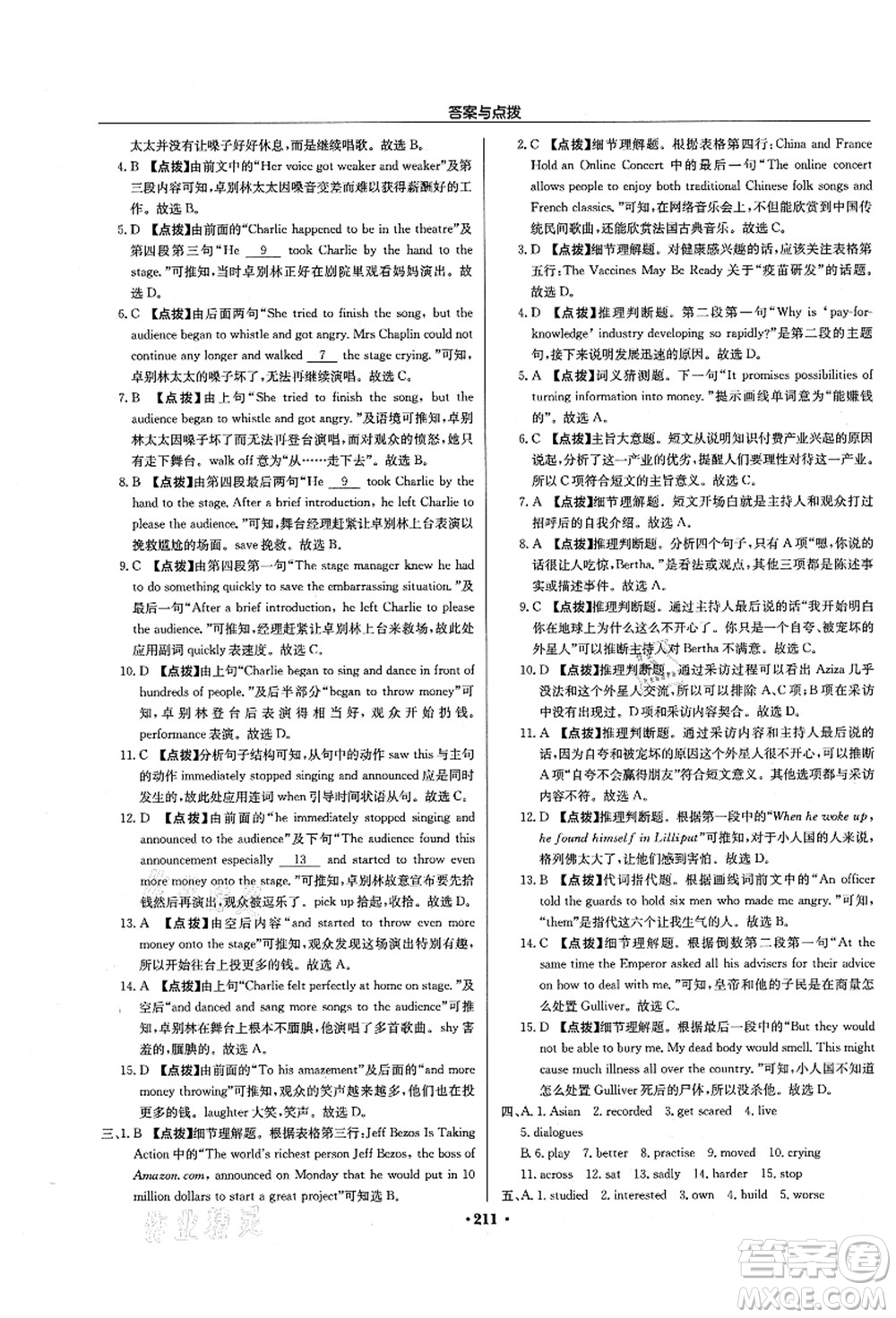 龍門書局2021啟東中學(xué)作業(yè)本九年級英語上冊YL譯林版徐州專版答案