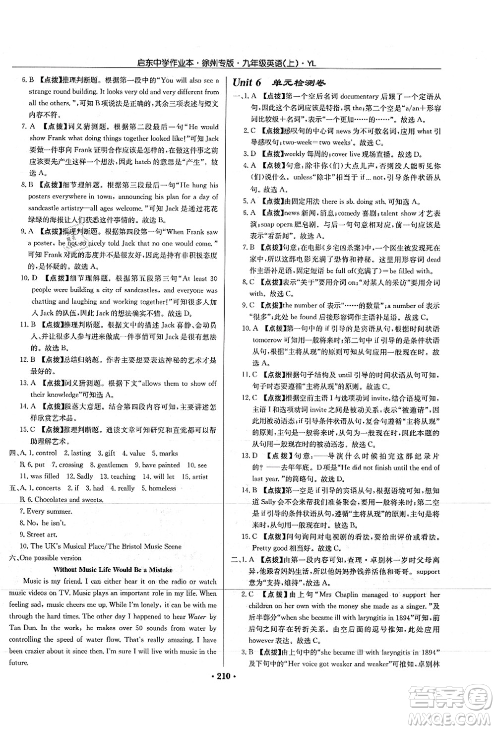 龍門書局2021啟東中學(xué)作業(yè)本九年級英語上冊YL譯林版徐州專版答案