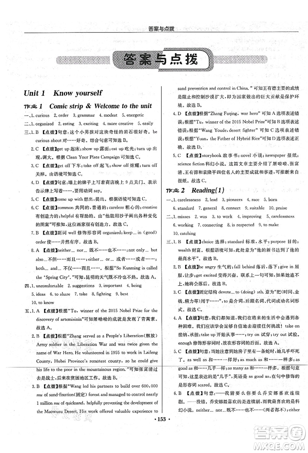 龍門書局2021啟東中學作業(yè)本九年級英語上冊YL譯林版宿遷專版答案