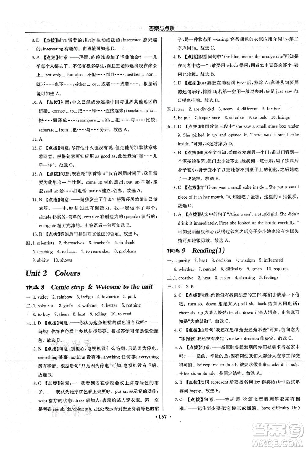 龍門書局2021啟東中學作業(yè)本九年級英語上冊YL譯林版宿遷專版答案