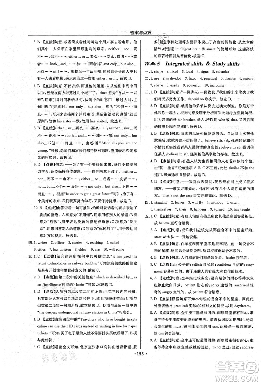 龍門書局2021啟東中學作業(yè)本九年級英語上冊YL譯林版宿遷專版答案