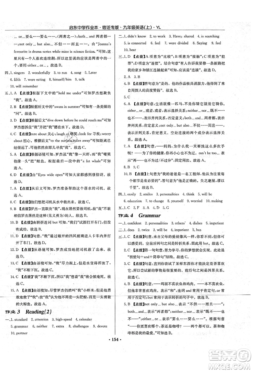 龍門書局2021啟東中學作業(yè)本九年級英語上冊YL譯林版宿遷專版答案