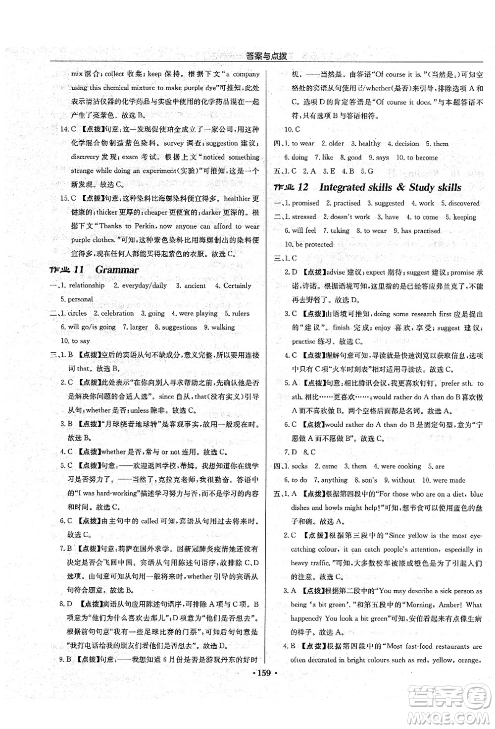 龍門書局2021啟東中學作業(yè)本九年級英語上冊YL譯林版宿遷專版答案