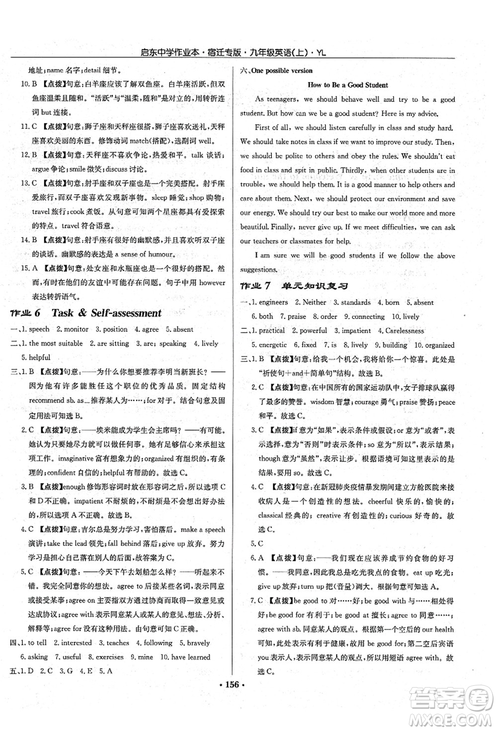 龍門書局2021啟東中學作業(yè)本九年級英語上冊YL譯林版宿遷專版答案