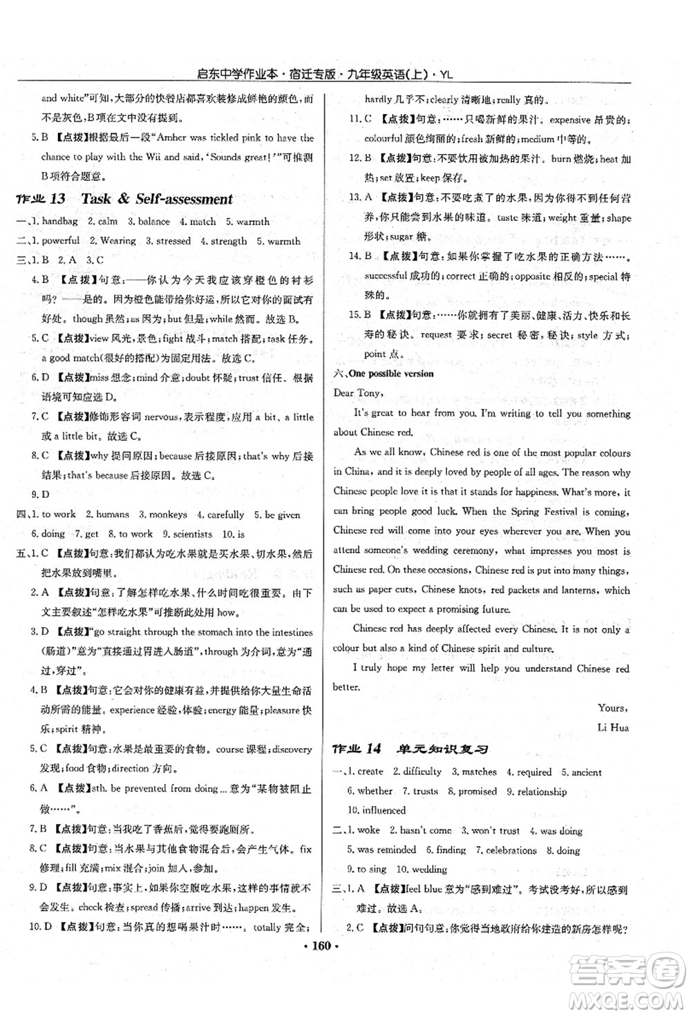 龍門書局2021啟東中學作業(yè)本九年級英語上冊YL譯林版宿遷專版答案