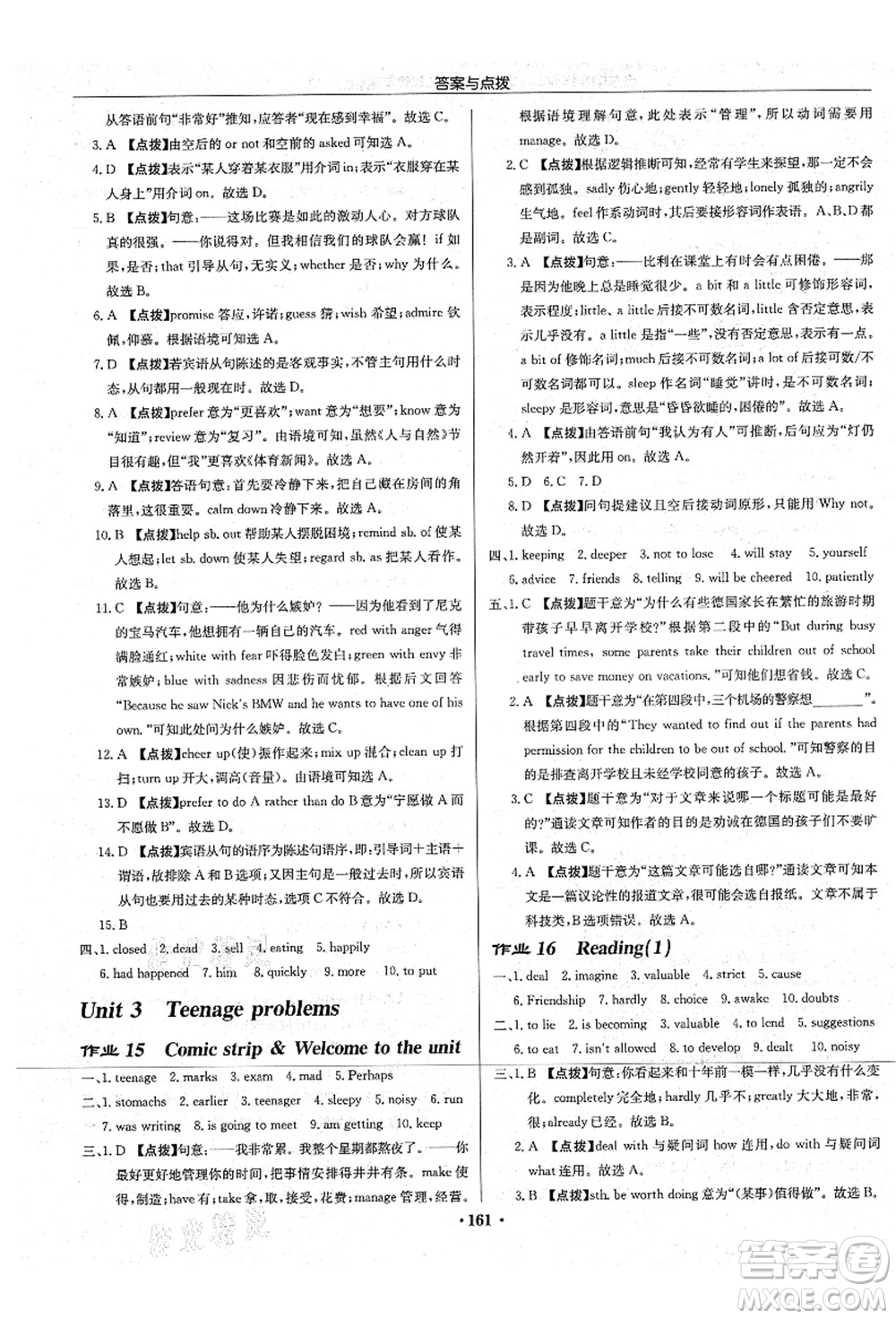 龍門書局2021啟東中學作業(yè)本九年級英語上冊YL譯林版宿遷專版答案