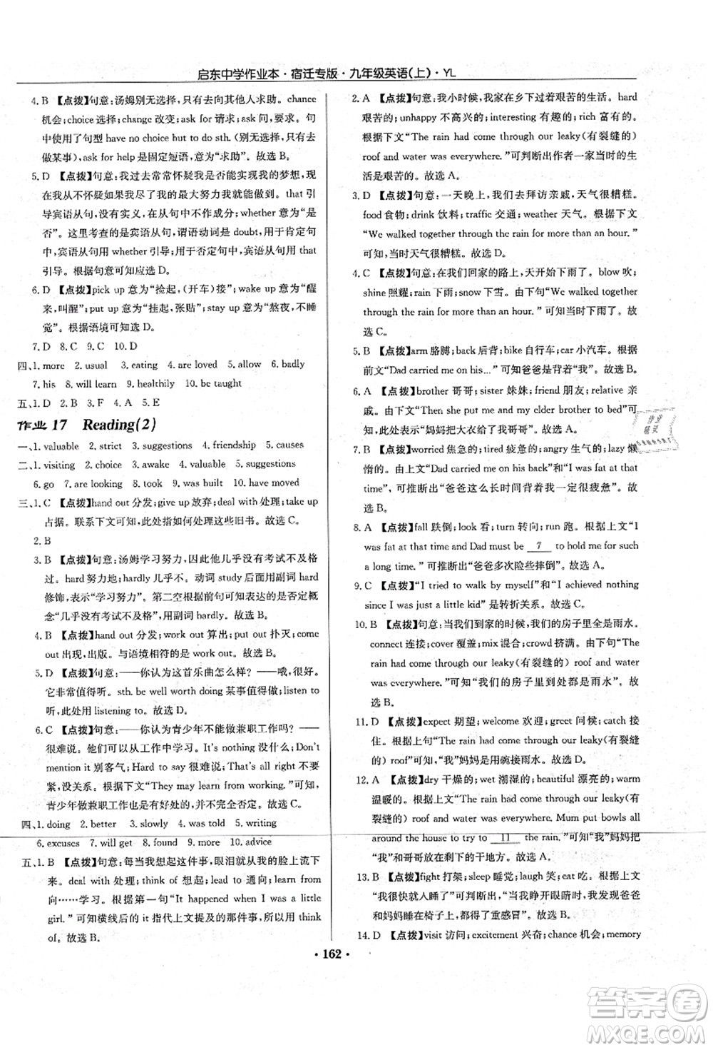 龍門書局2021啟東中學作業(yè)本九年級英語上冊YL譯林版宿遷專版答案