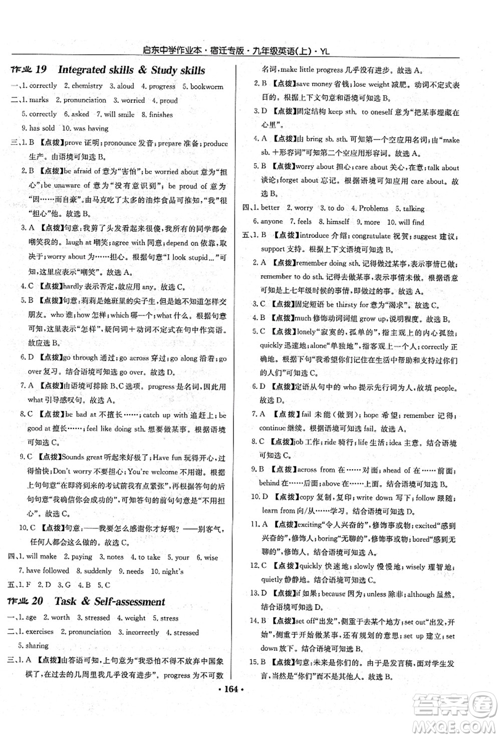 龍門書局2021啟東中學作業(yè)本九年級英語上冊YL譯林版宿遷專版答案