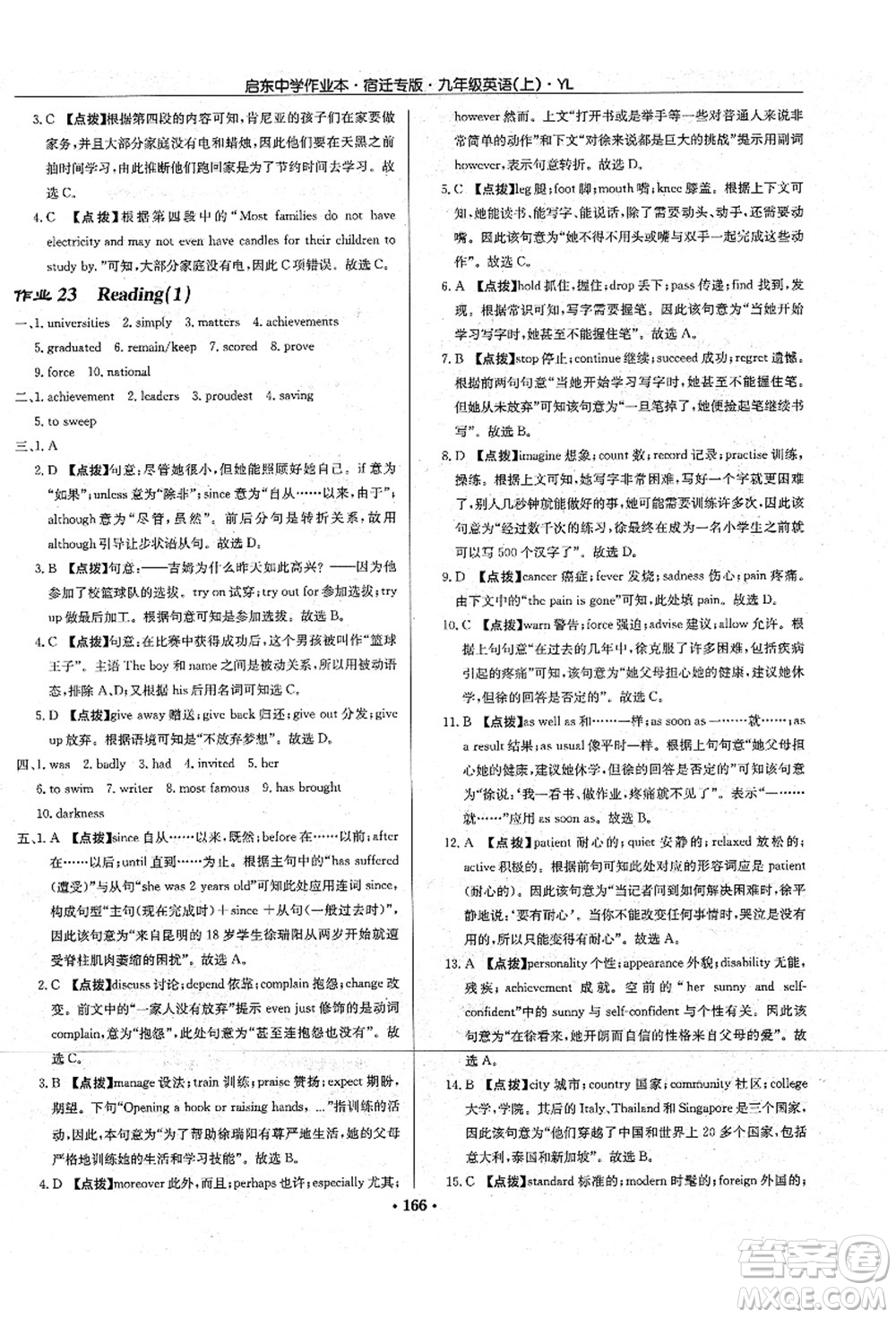 龍門書局2021啟東中學作業(yè)本九年級英語上冊YL譯林版宿遷專版答案