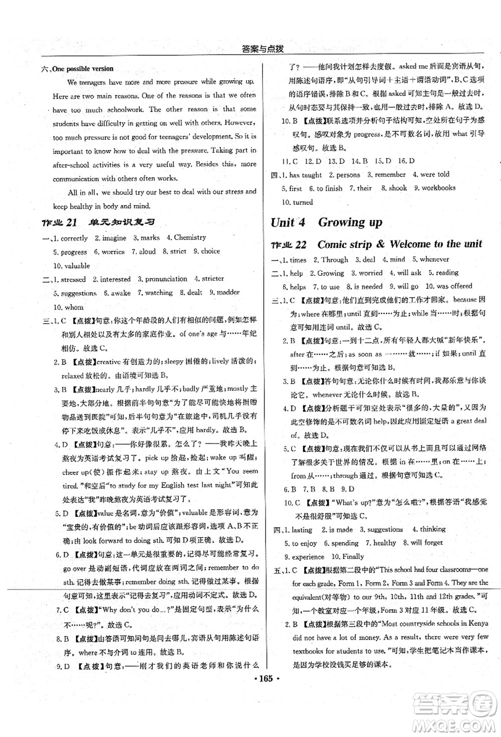 龍門書局2021啟東中學作業(yè)本九年級英語上冊YL譯林版宿遷專版答案