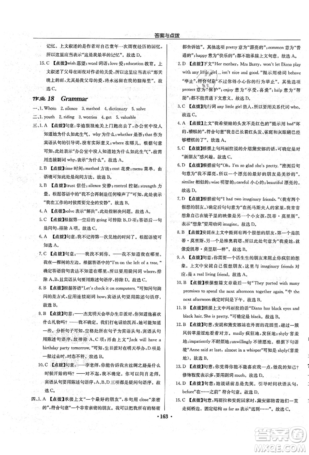 龍門書局2021啟東中學作業(yè)本九年級英語上冊YL譯林版宿遷專版答案