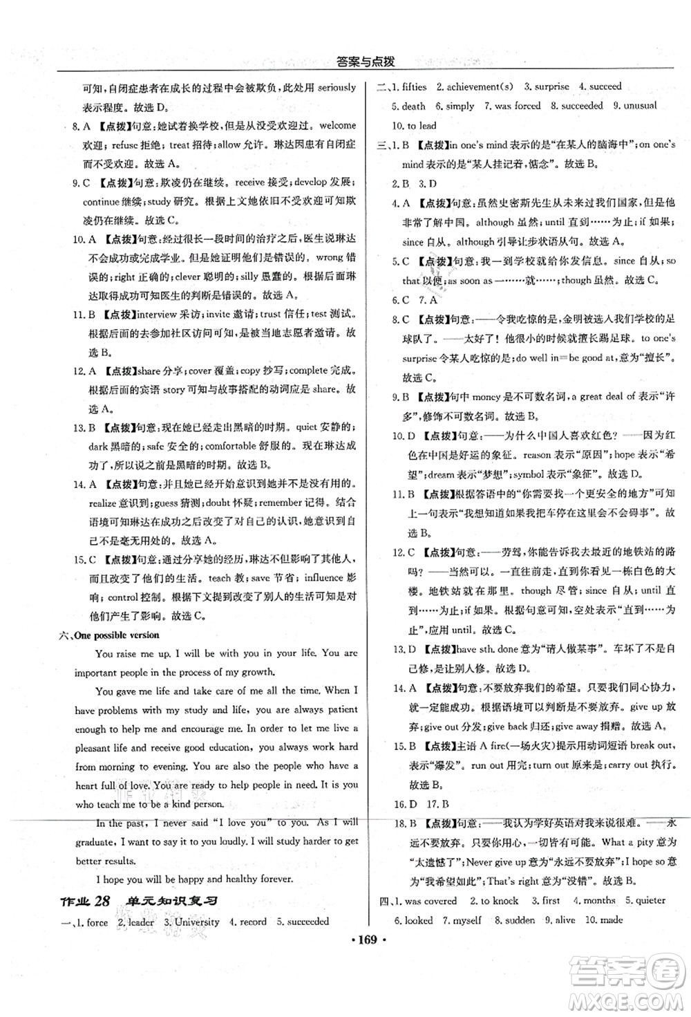 龍門書局2021啟東中學作業(yè)本九年級英語上冊YL譯林版宿遷專版答案