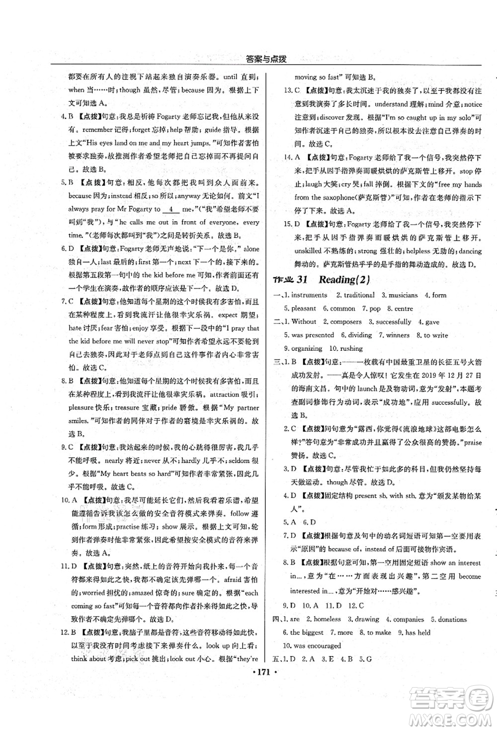 龍門書局2021啟東中學作業(yè)本九年級英語上冊YL譯林版宿遷專版答案