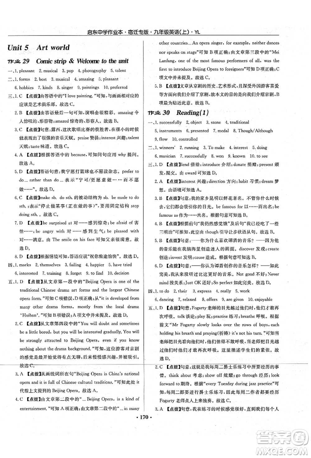 龍門書局2021啟東中學作業(yè)本九年級英語上冊YL譯林版宿遷專版答案