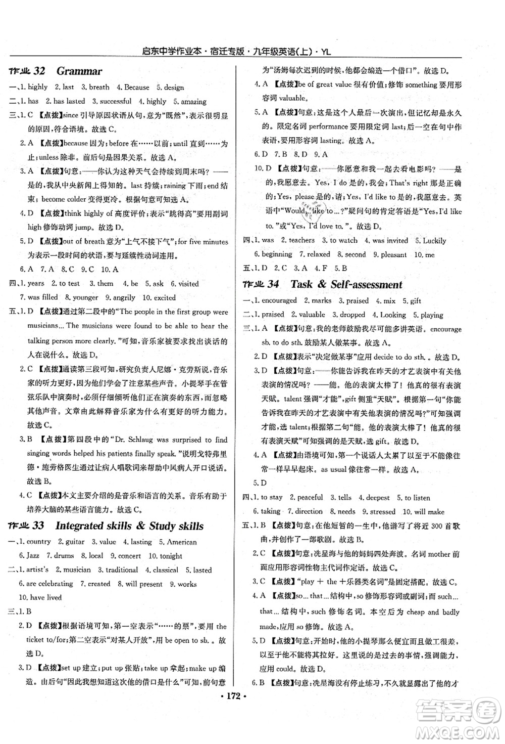 龍門書局2021啟東中學作業(yè)本九年級英語上冊YL譯林版宿遷專版答案