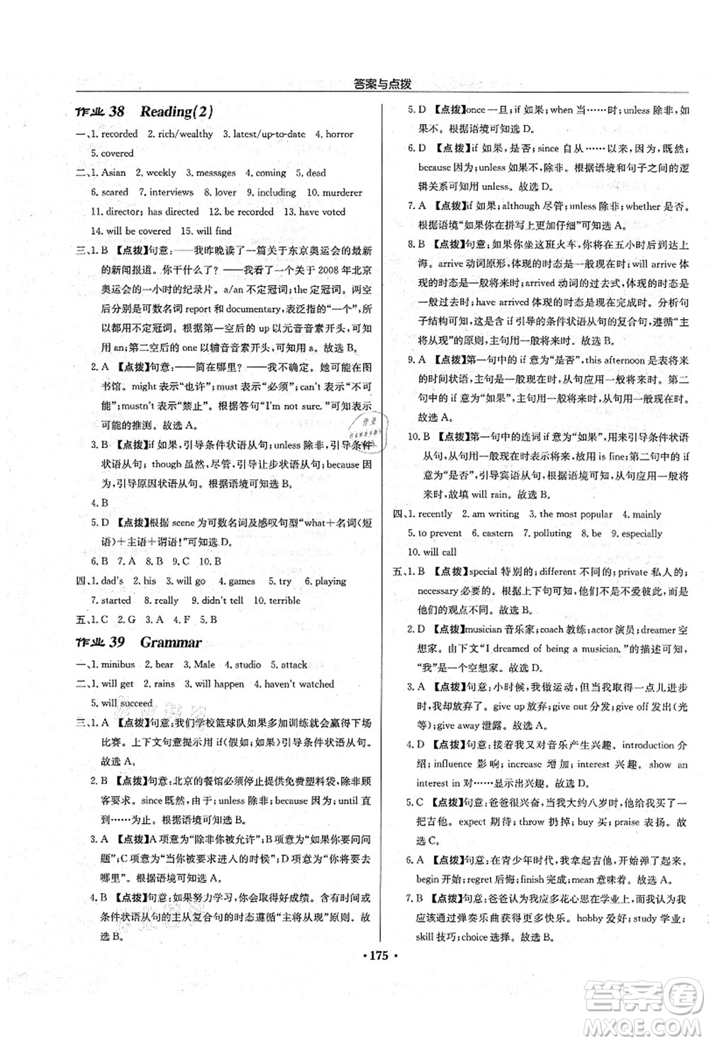 龍門書局2021啟東中學作業(yè)本九年級英語上冊YL譯林版宿遷專版答案