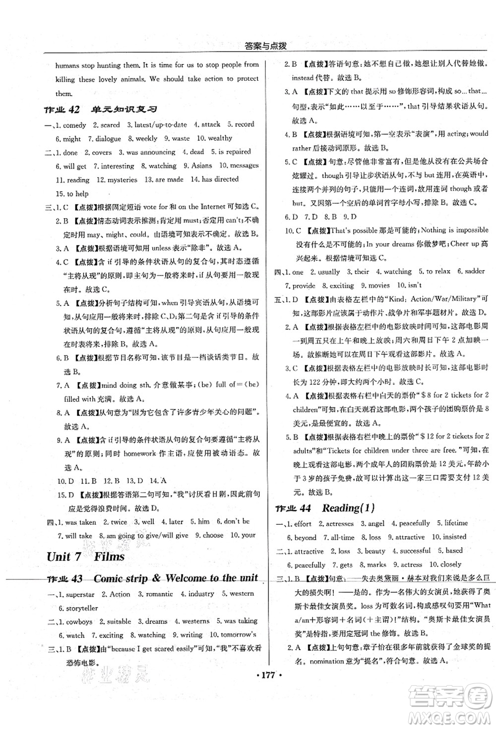 龍門書局2021啟東中學作業(yè)本九年級英語上冊YL譯林版宿遷專版答案