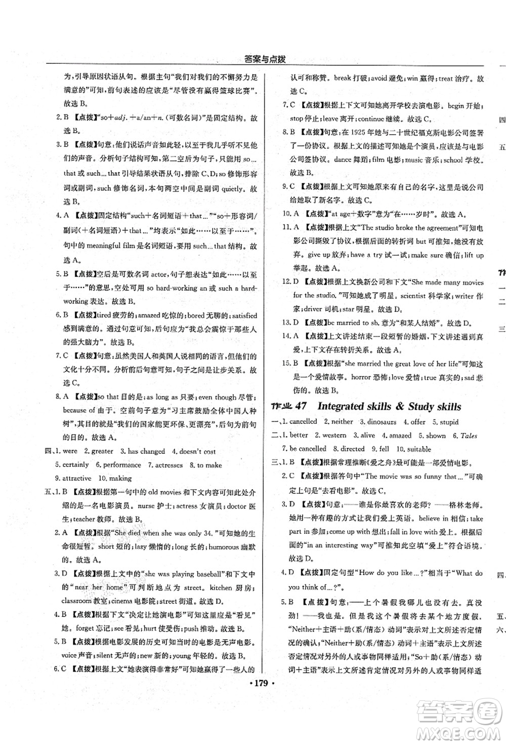 龍門書局2021啟東中學作業(yè)本九年級英語上冊YL譯林版宿遷專版答案