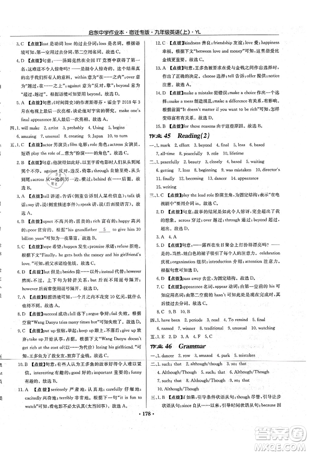 龍門書局2021啟東中學作業(yè)本九年級英語上冊YL譯林版宿遷專版答案