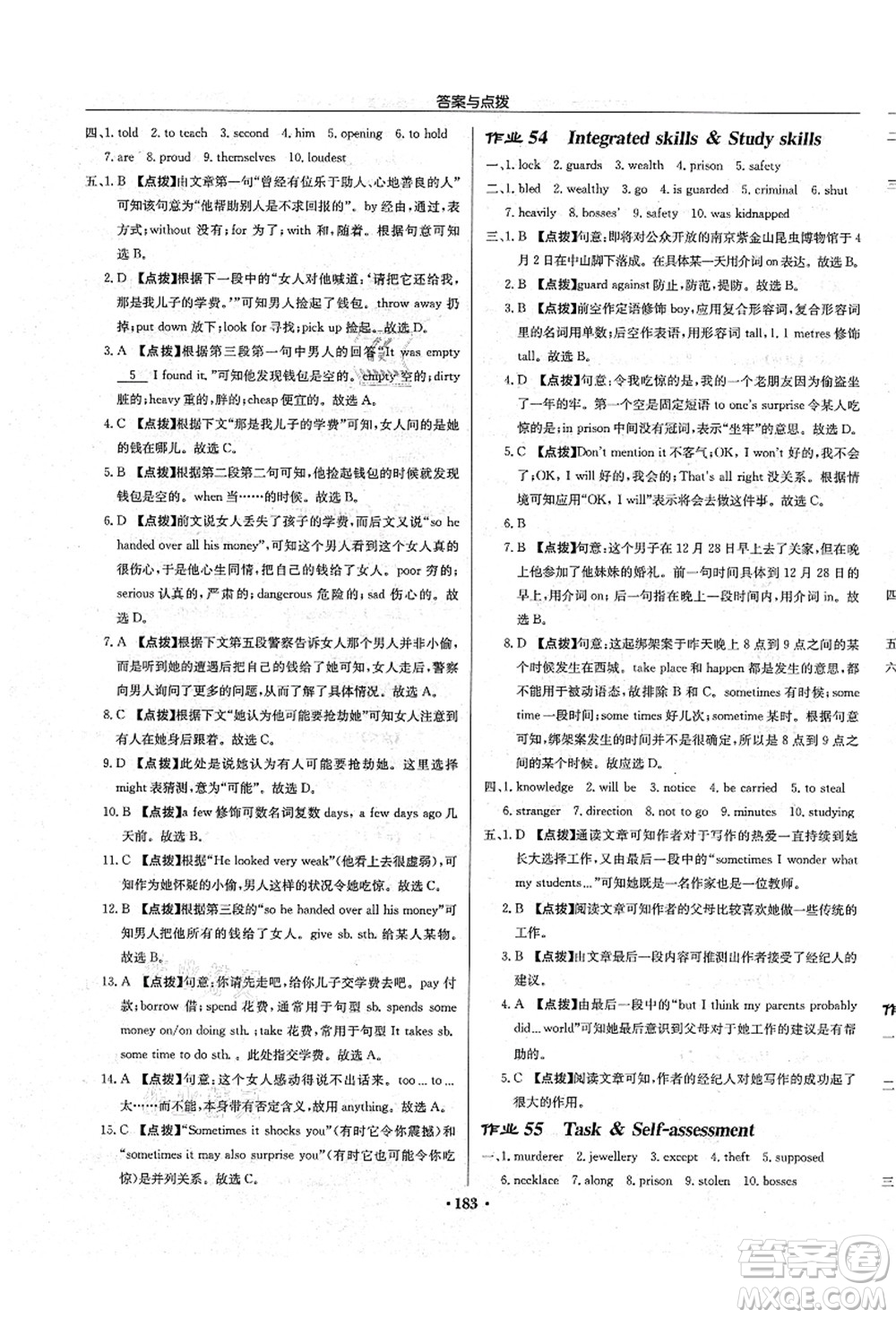 龍門書局2021啟東中學作業(yè)本九年級英語上冊YL譯林版宿遷專版答案