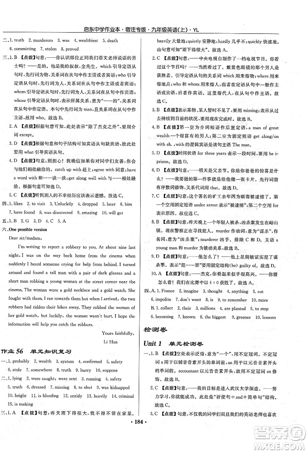 龍門書局2021啟東中學作業(yè)本九年級英語上冊YL譯林版宿遷專版答案