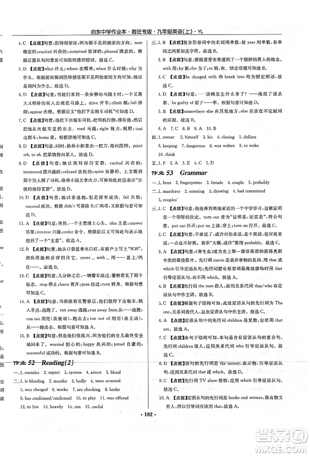 龍門書局2021啟東中學作業(yè)本九年級英語上冊YL譯林版宿遷專版答案