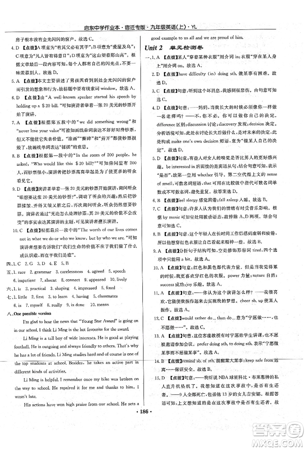 龍門書局2021啟東中學作業(yè)本九年級英語上冊YL譯林版宿遷專版答案