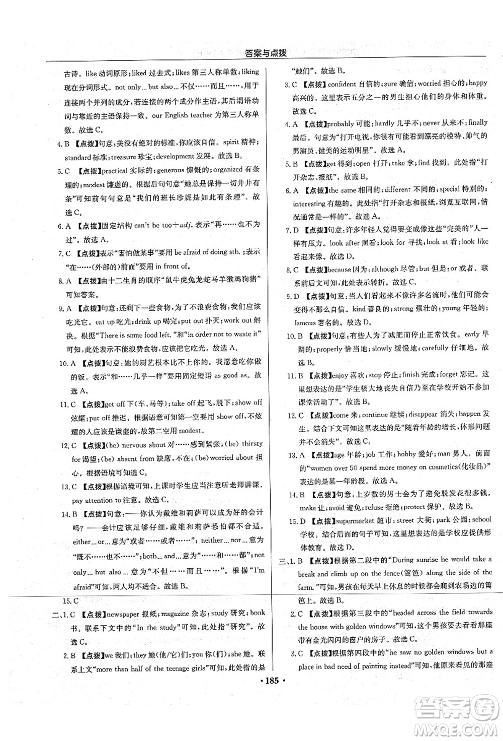 龍門書局2021啟東中學作業(yè)本九年級英語上冊YL譯林版宿遷專版答案