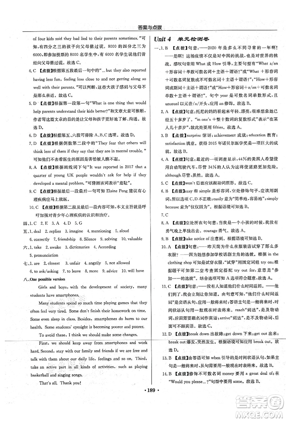 龍門書局2021啟東中學作業(yè)本九年級英語上冊YL譯林版宿遷專版答案