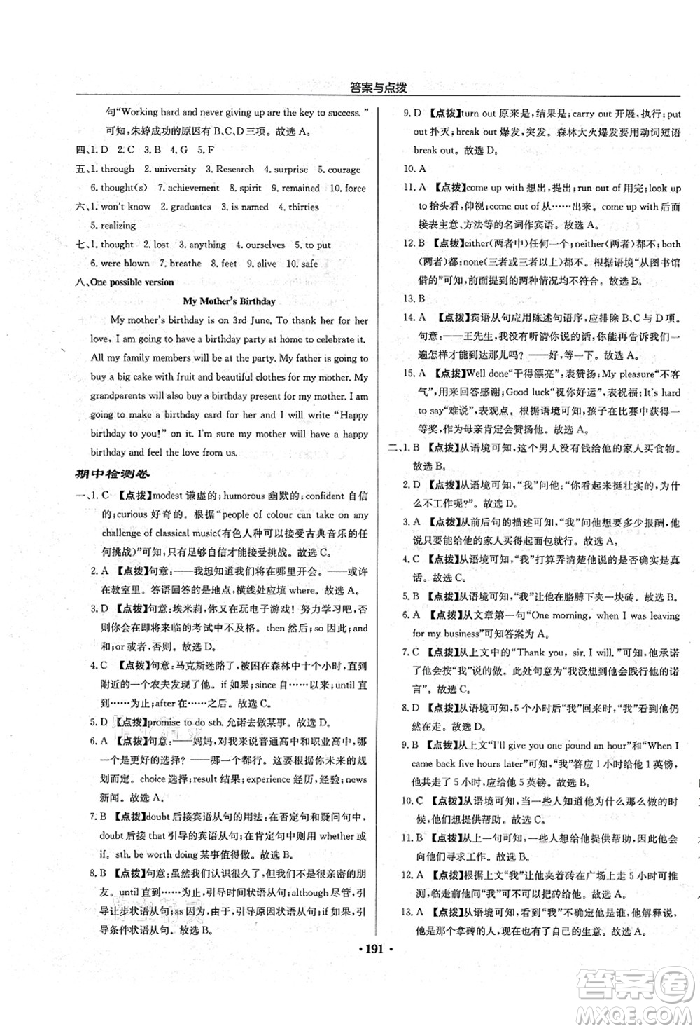 龍門書局2021啟東中學作業(yè)本九年級英語上冊YL譯林版宿遷專版答案