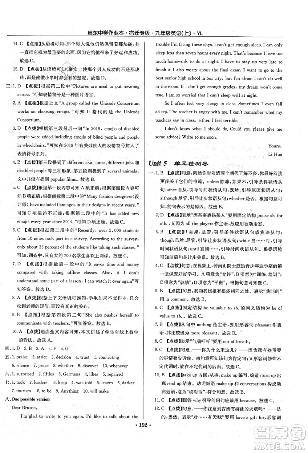 龍門書局2021啟東中學作業(yè)本九年級英語上冊YL譯林版宿遷專版答案