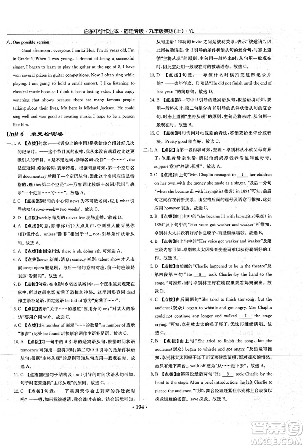 龍門書局2021啟東中學作業(yè)本九年級英語上冊YL譯林版宿遷專版答案